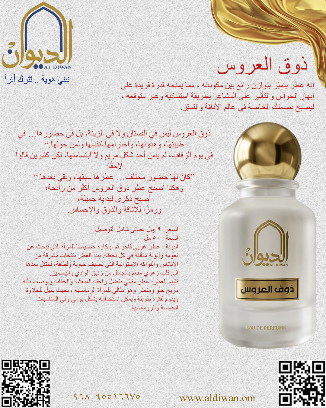 ذوق العروس